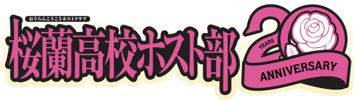 TVアニメ「桜蘭高校ホスト部」
