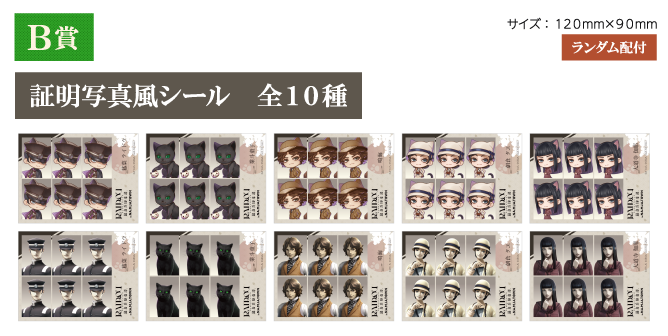B賞：証明写真風シール