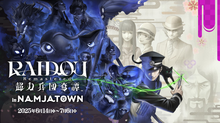 RAIDOU Remastered: 超力兵団奇譚