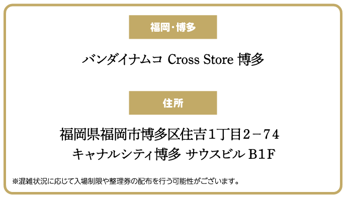 [福岡・博多] バンダイナムコ Cross Store 博多