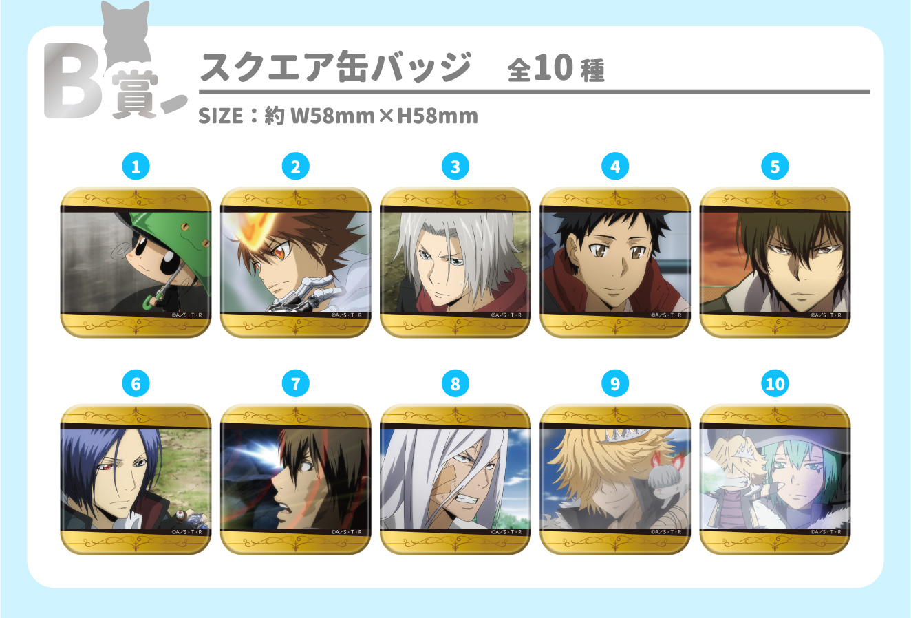B賞：スクエア缶バッジ