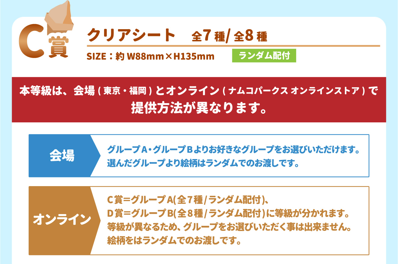 C賞：クリアシート