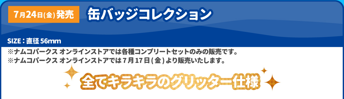 缶バッジコレクション