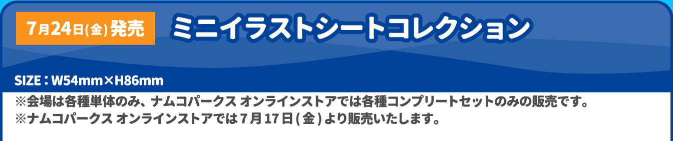 ミニイラストシートコレクション