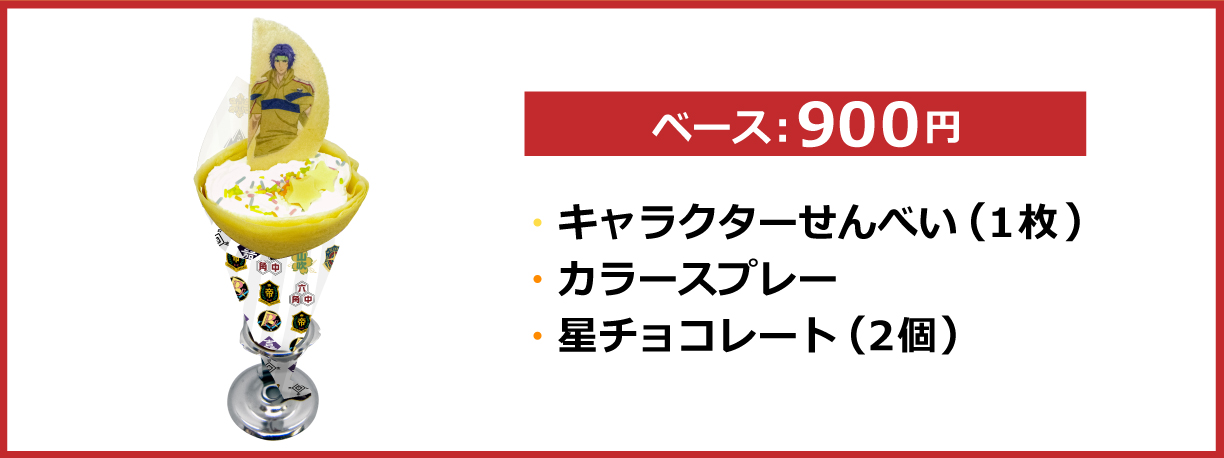 カスタムクレープ