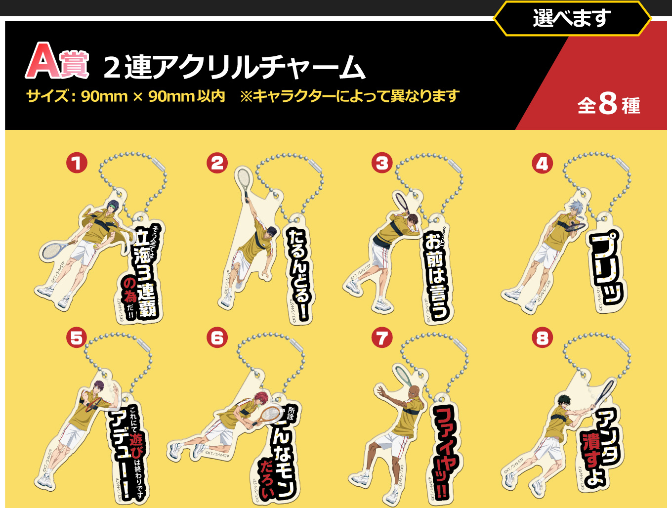 A賞：2連アクリルチャーム