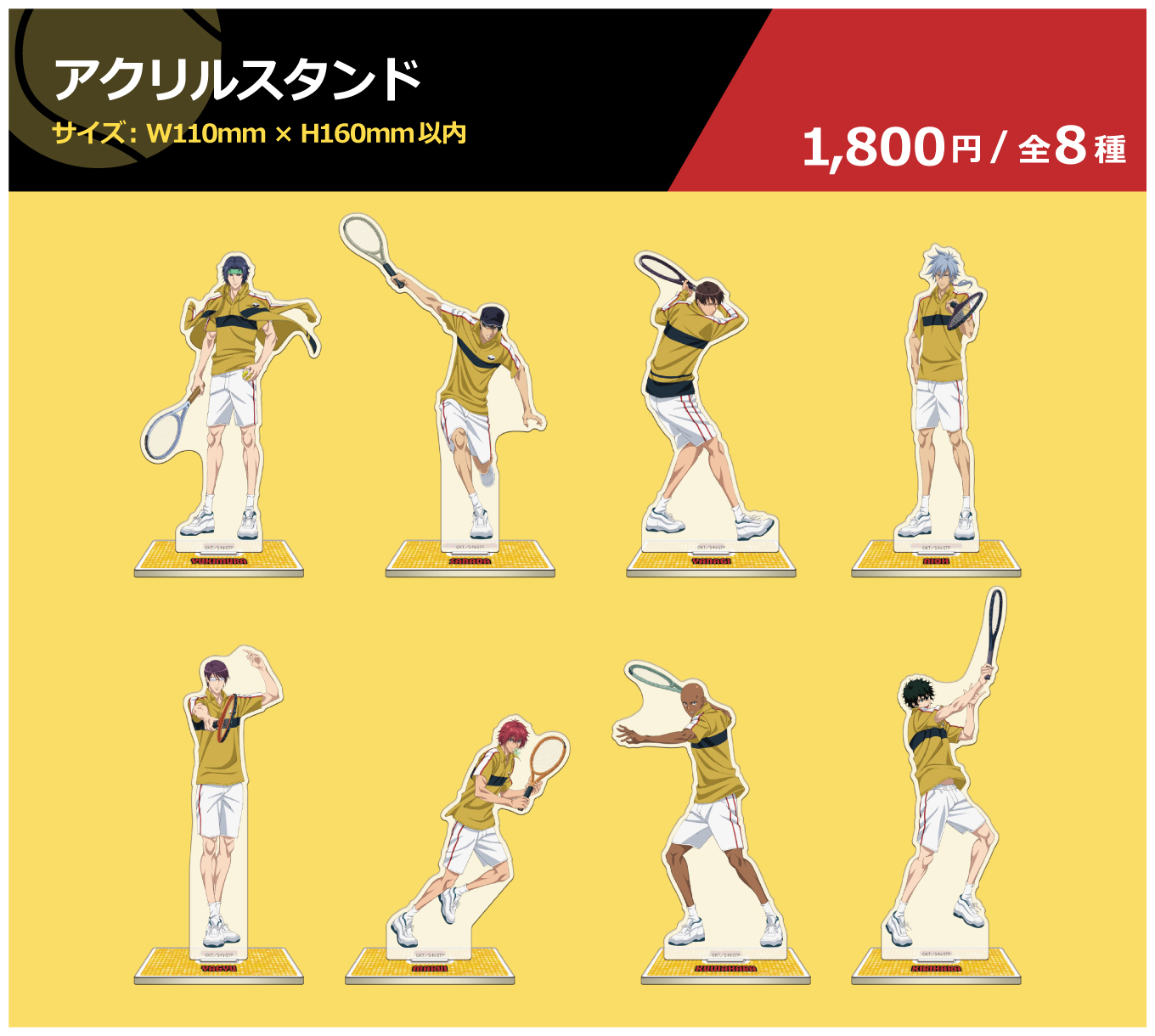 アクリルスタンド
