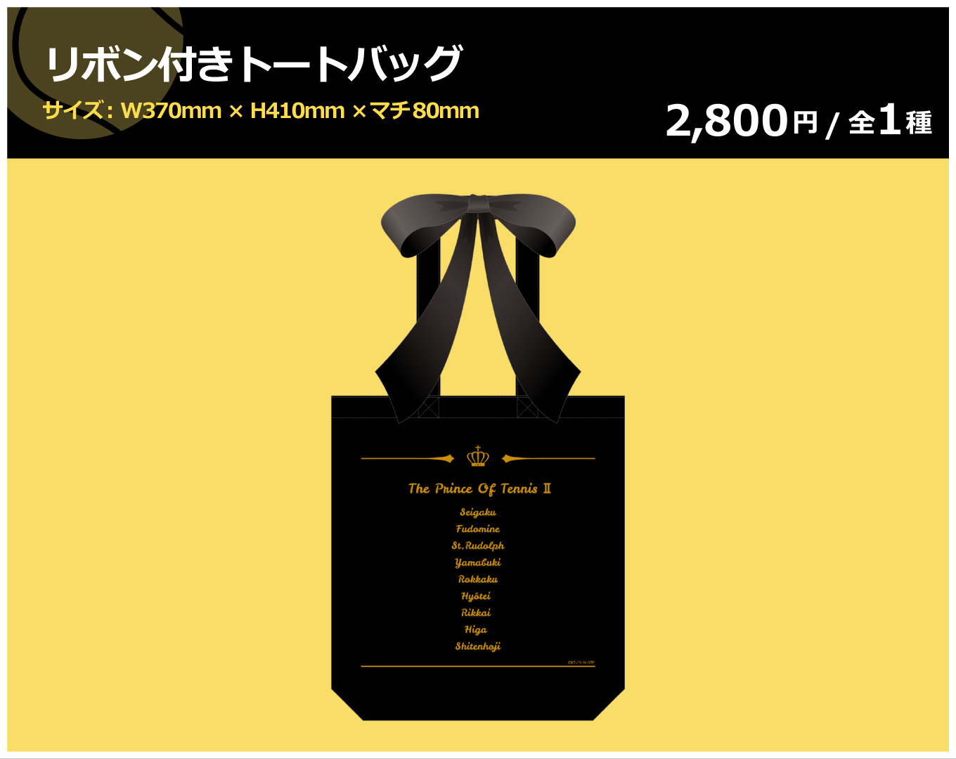 リボン付きトートバッグ