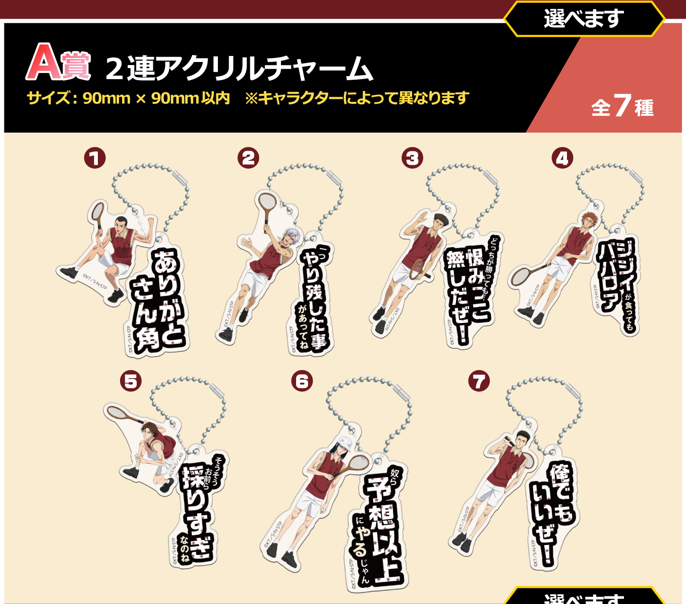 A賞：2連アクリルチャーム