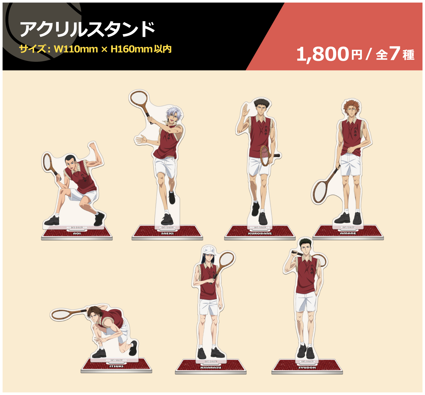 アクリルスタンド