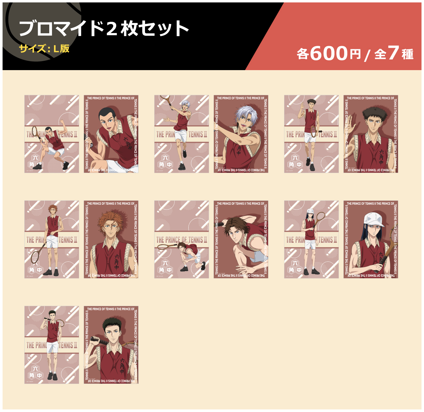 ブロマイド2枚セット