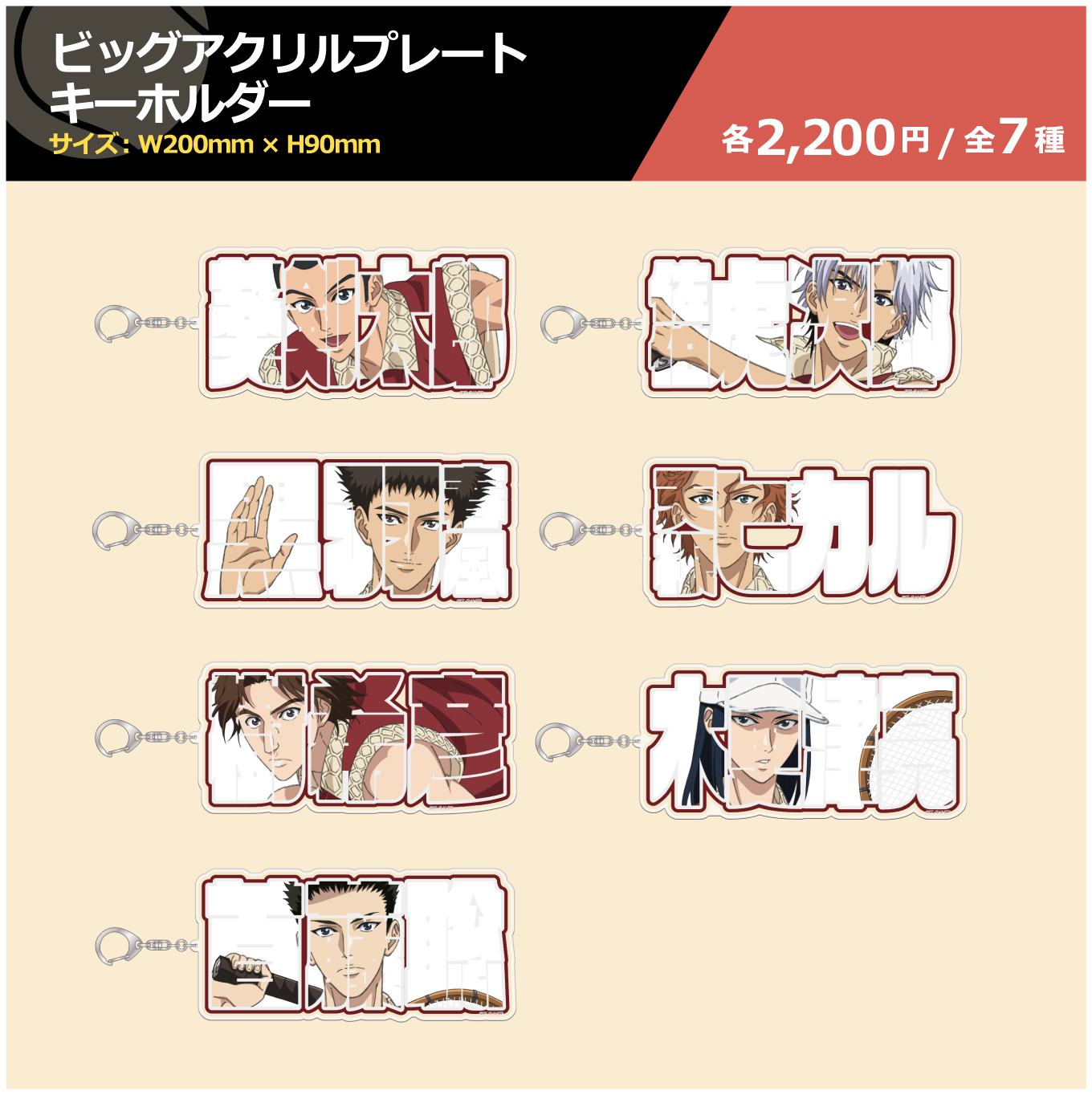 ビッグアクリルプレートキーホルダー