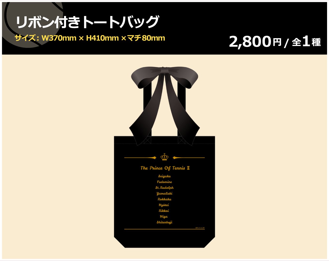 リボン付きトートバッグ