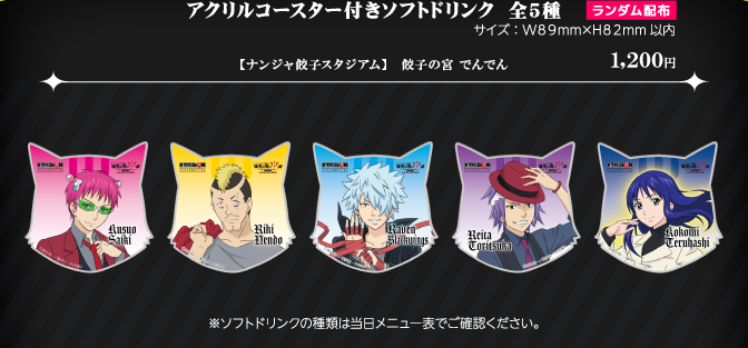 アクリルコースター付きソフトドリンク