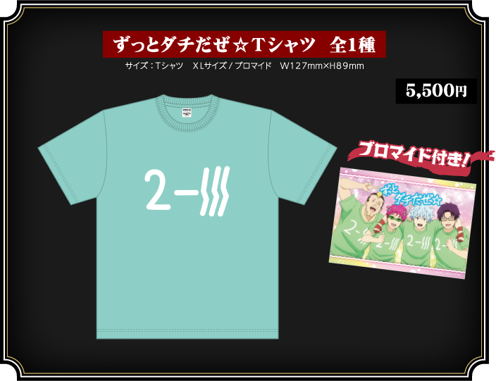 ずっとダチだぜ☆Tシャツ