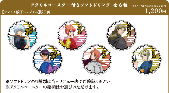 アクリルコースター付きソフトドリンク