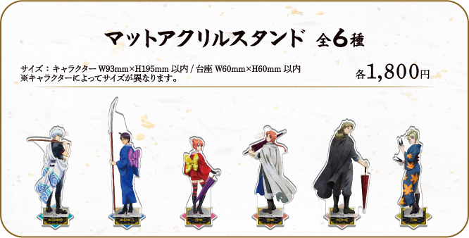 マットアクリルスタンド