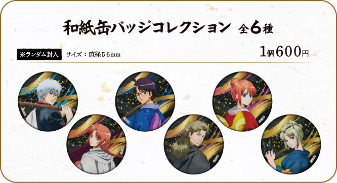 和紙缶バッジコレクション