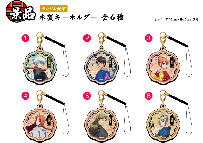 [景品] 木製キーホルダー