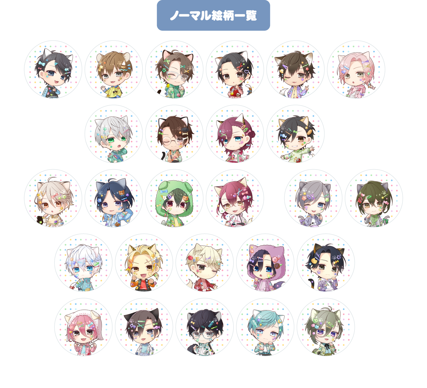 ノーマル絵柄一覧