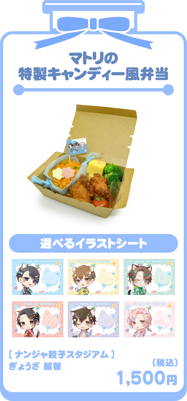 マトリの特製キャンディー風弁当