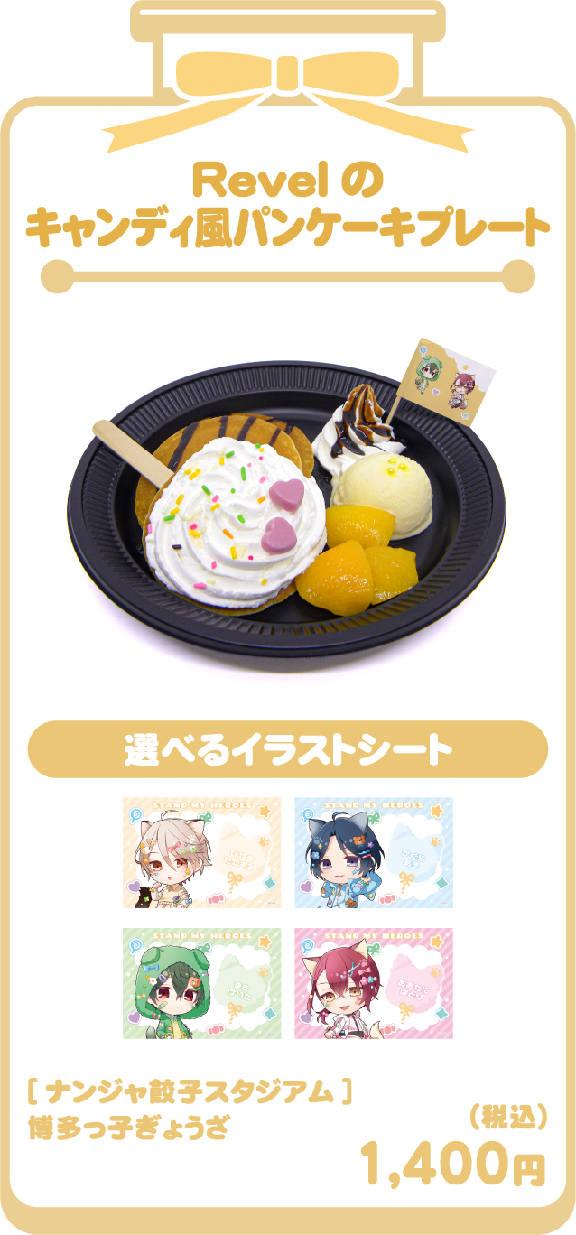 Revelのキャンディ風パンケーキプレート
