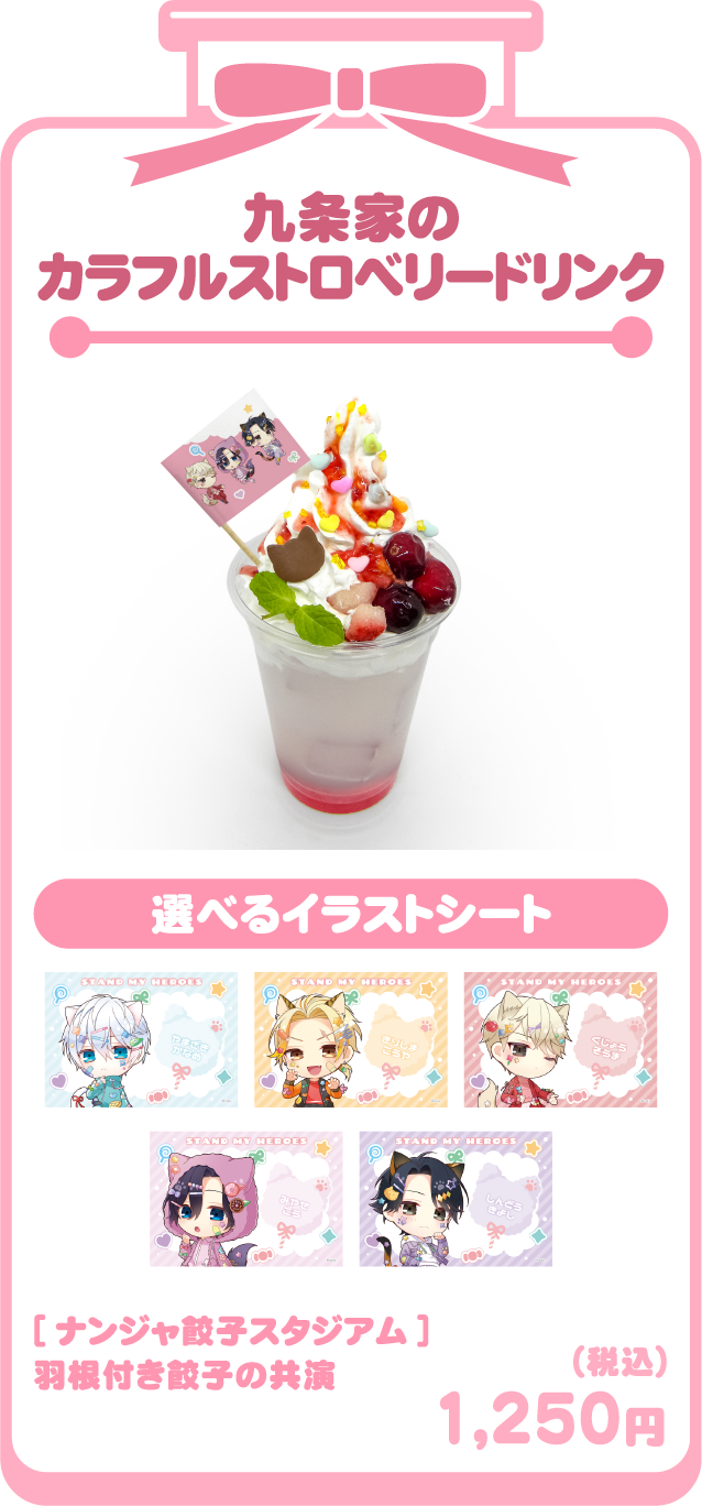 九条家のカラフルストロベリードリンク
