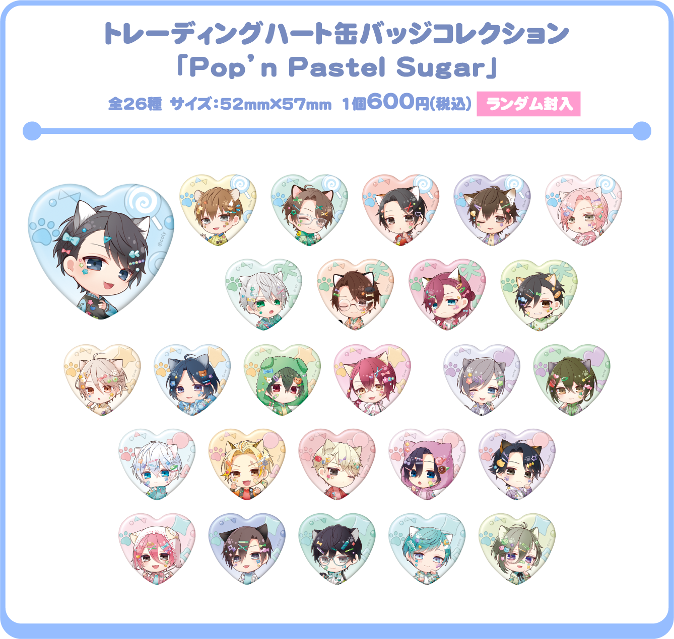 トレーディングハート缶バッジコレクション「Pop’n Pastel Sugar」