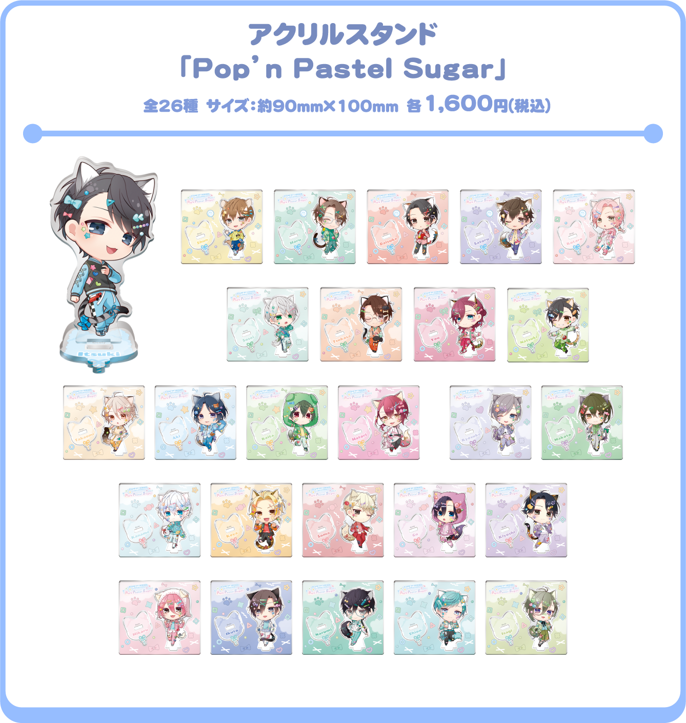 アクリルスタンド「Pop’n Pastel Sugar」