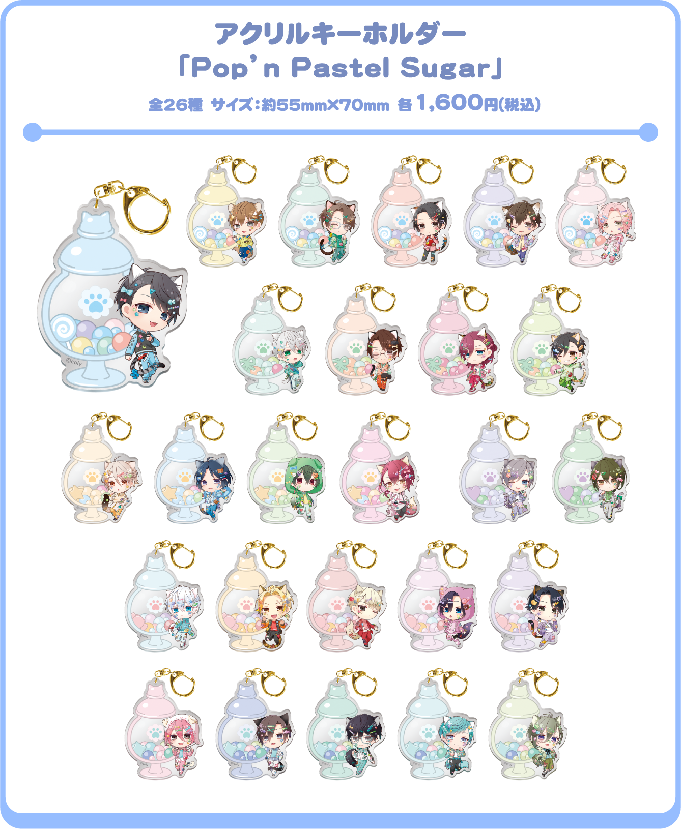 アクリルキーホルダー「Pop’n Pastel Sugar」