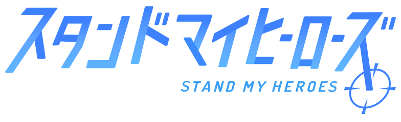 スタンドマイヒーローズ