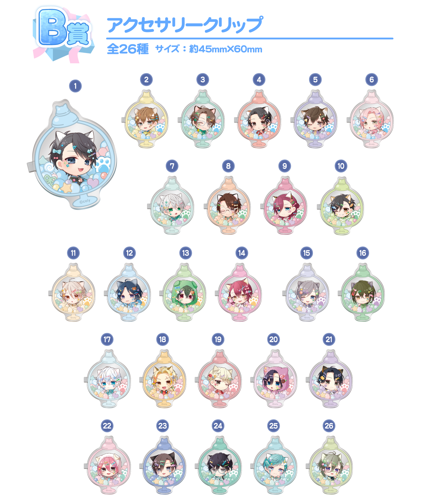 B賞：アクセサリークリップ
