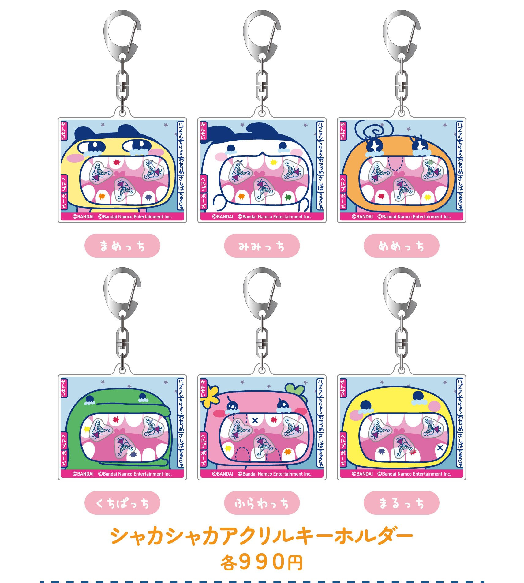 シャカシャカアクリルキーホルダー