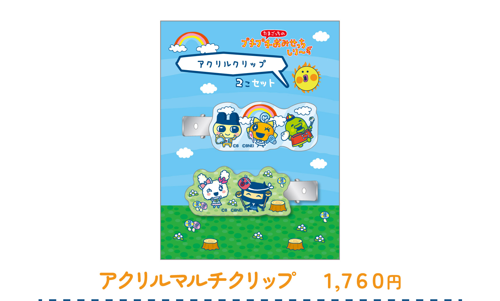 アクリルマルチクリップ