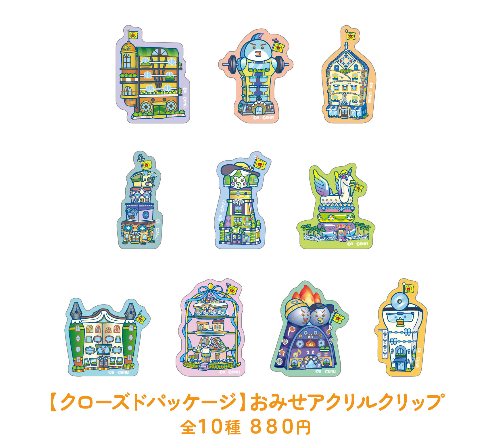 【クローズドパッケージ】おみせアクリルクリップ