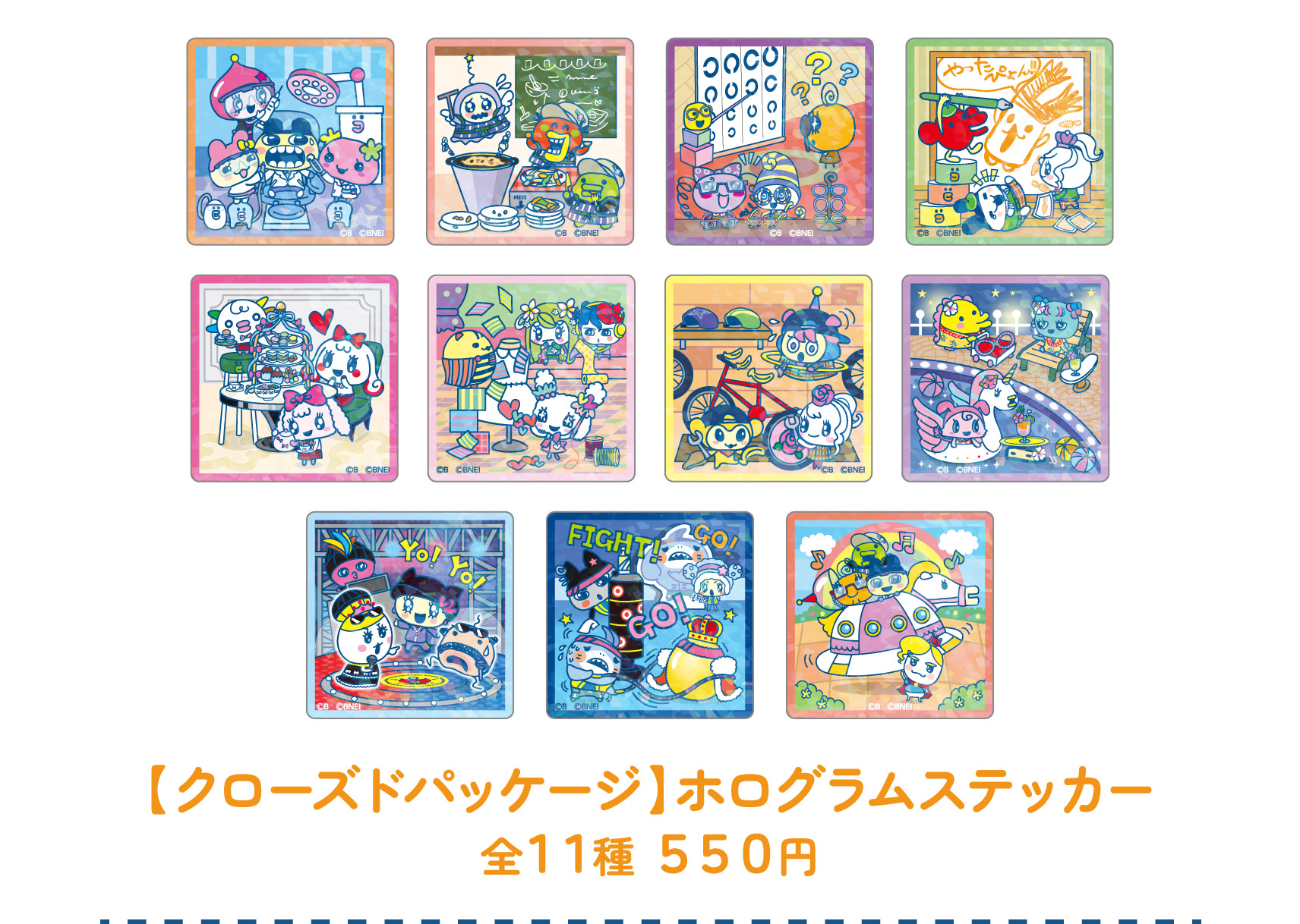 【クローズドパッケージ】ホログラムステッカー