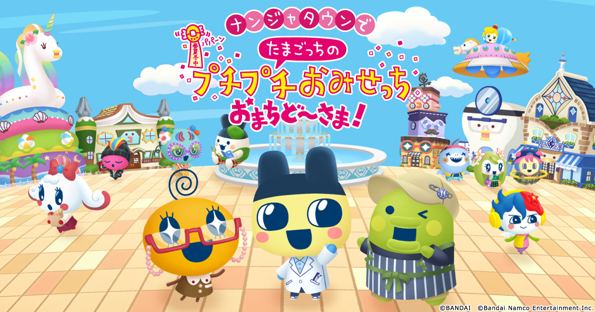 幻の携帯ゲーム！なんじゃもんじゃ たまごっち ゲームウォッチ　287 ゲーム紹介｜ナンジャタウンでたまごっちのプチプチおみせっち おまち