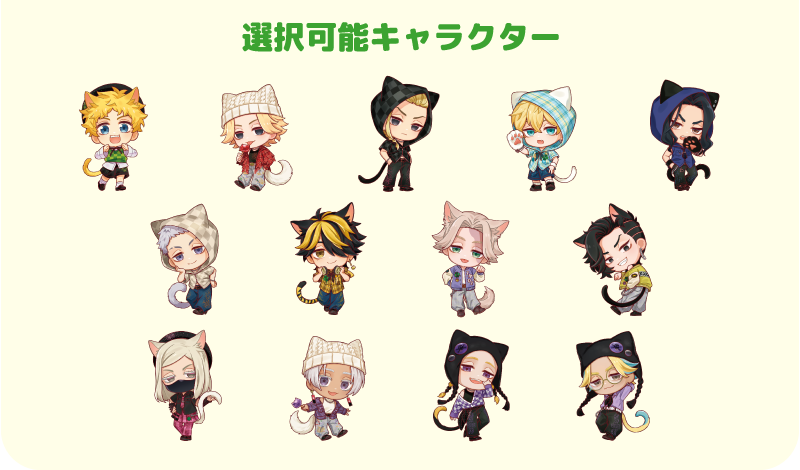 選択可能キャラクター