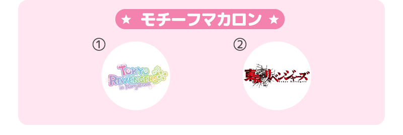 モチーフマカロン