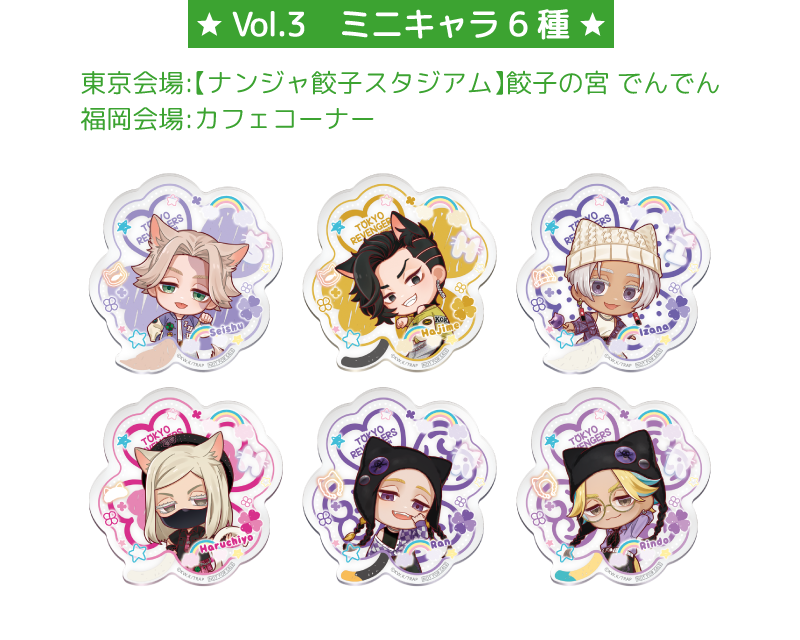 Vol.3 ミニキャラ6種