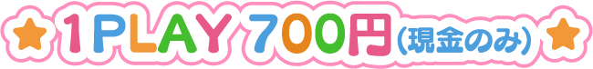 1PLAY 700円(現金のみ)