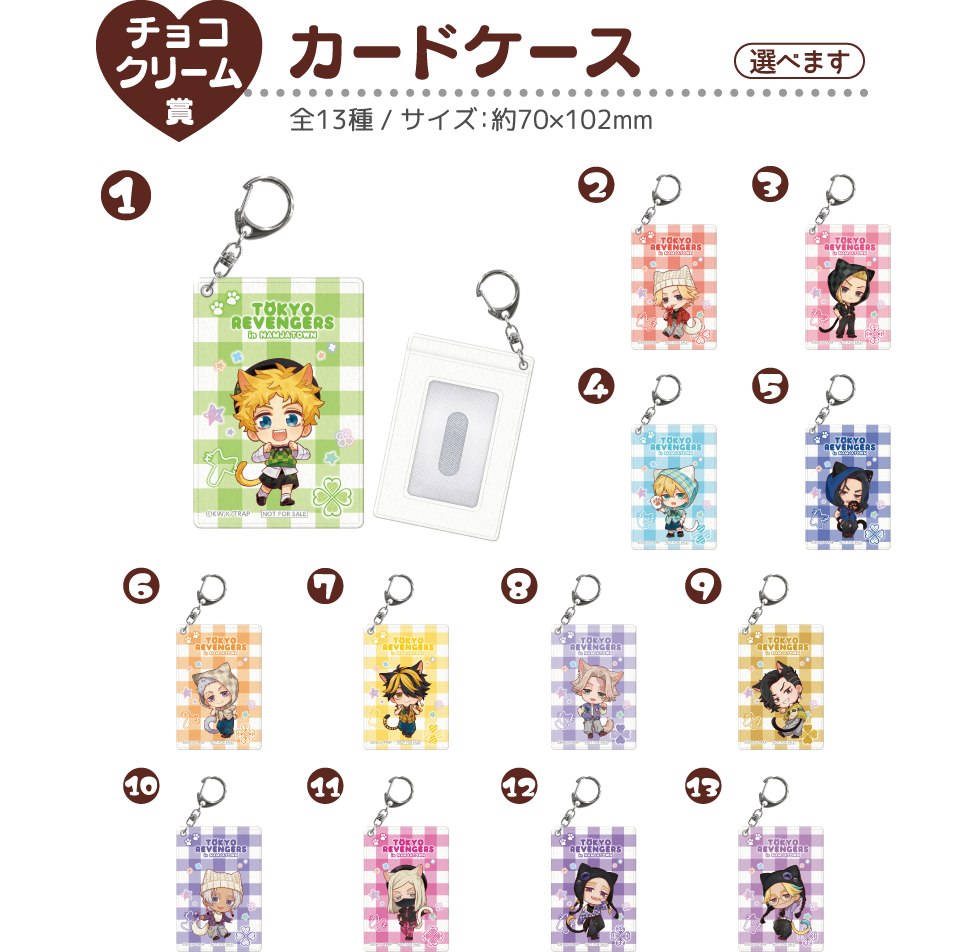 チョコクリーム賞：カードケース