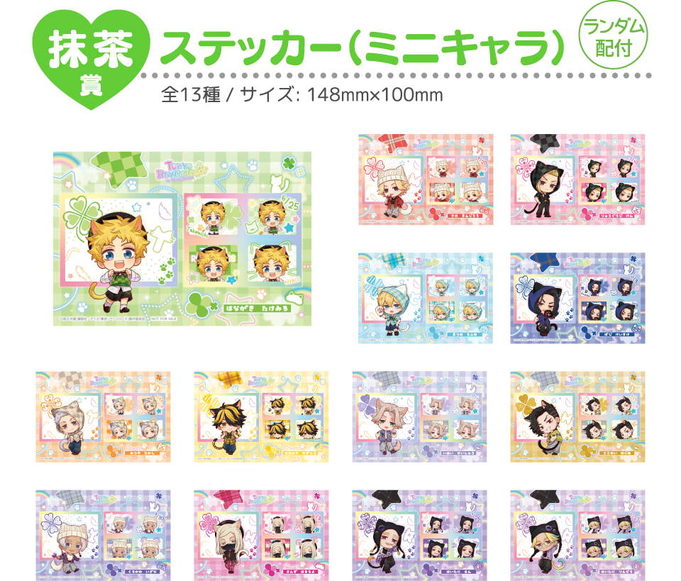 抹茶賞：ステッカー（ミニキャラ）