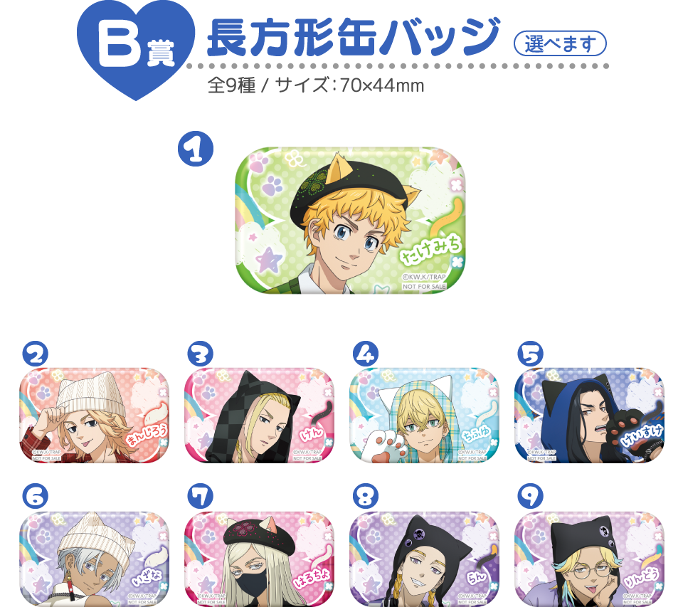 B賞：長方形缶バッジ