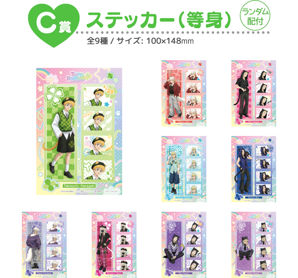 C賞：ステッカー（等身）