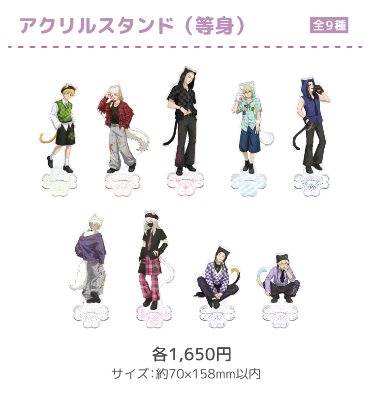アクリルスタンド（等身）