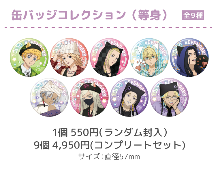 缶バッジコレクション（等身）