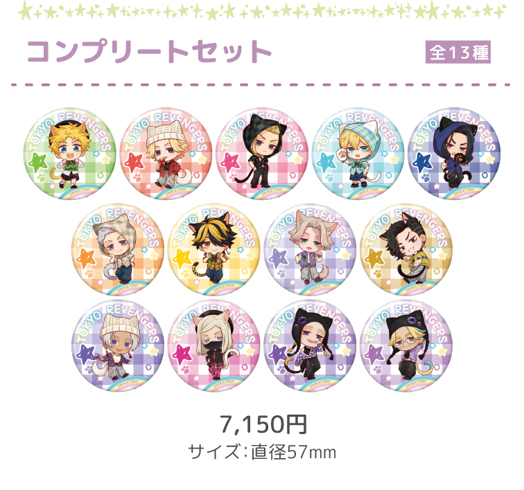 コンプリートセット