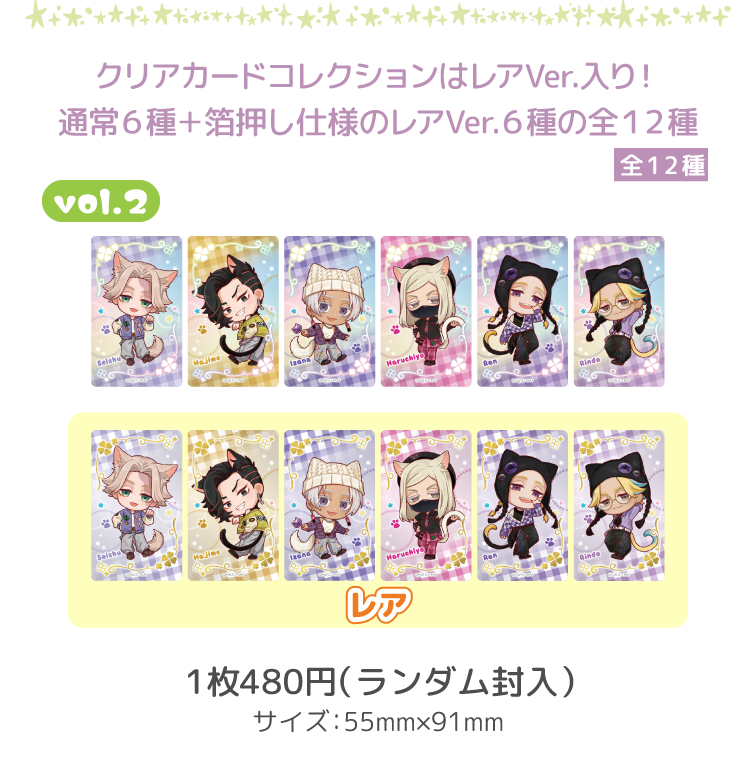 クリアカードコレクションVol.2（ミニキャラ）
