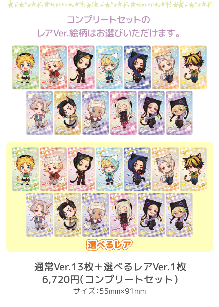 コンプリートセットのレアVer.絵柄はお選びいただけます。